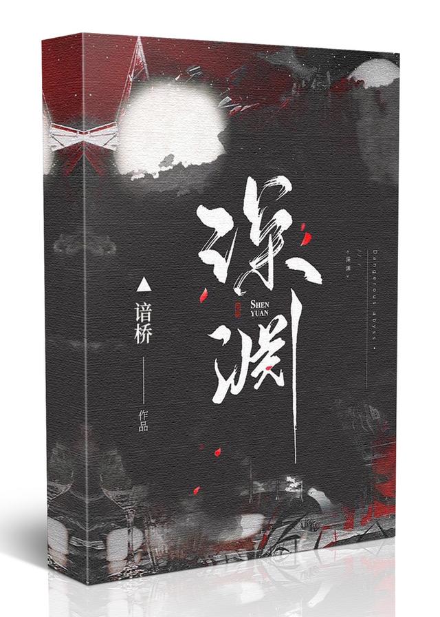 当你凝视深渊的时候深渊也在看你