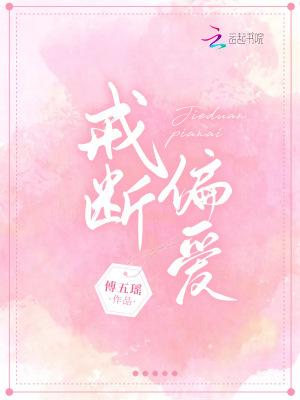 爱情中的戒断反应