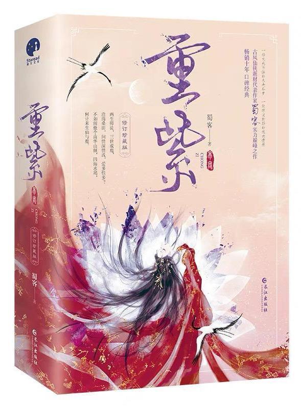 重紫卓昊结局是什么