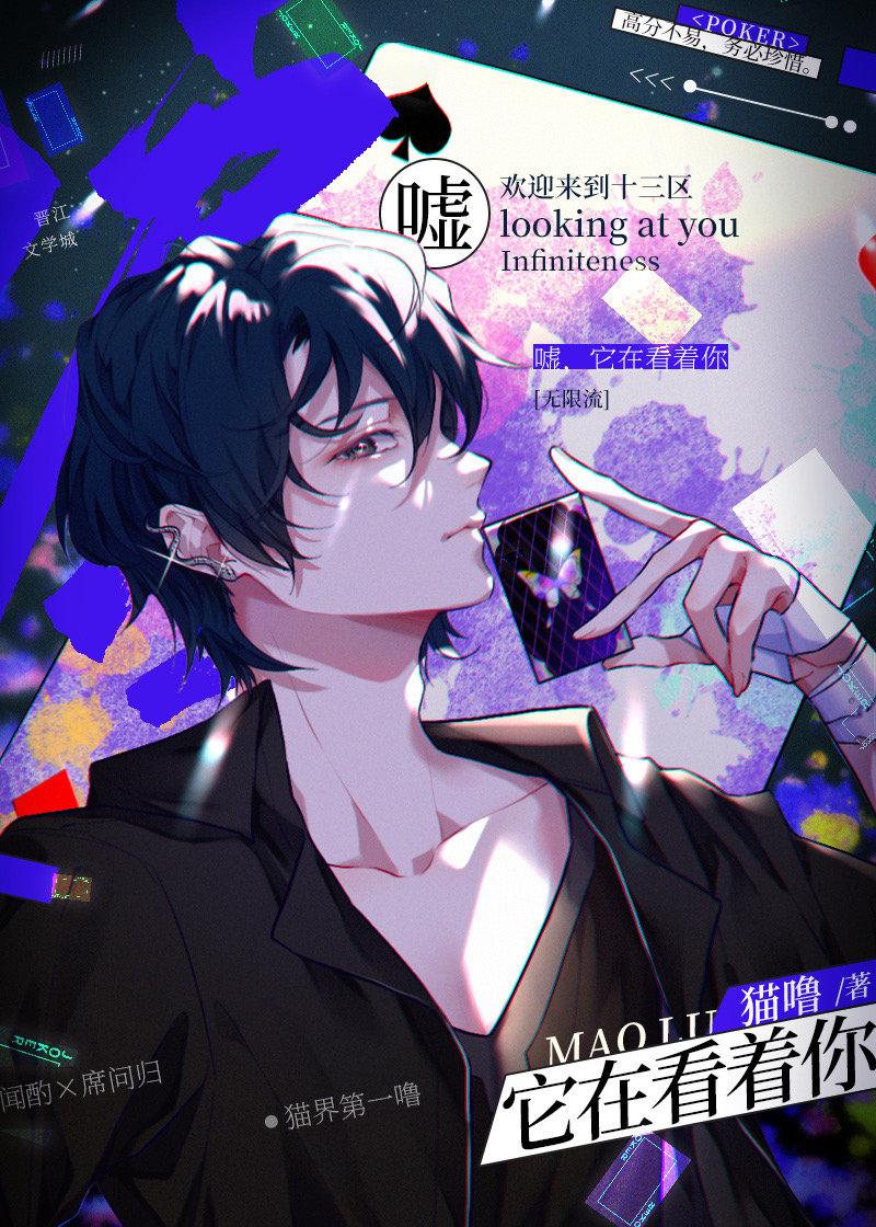 嘘它在看着你无限笔趣阁27章