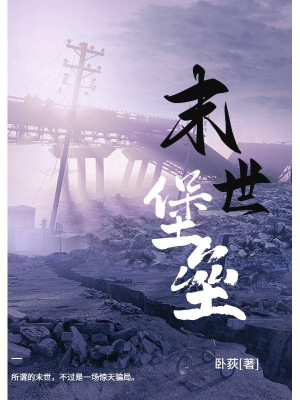 末日堡垒