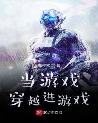 当游戏穿越游戏123