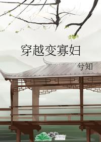 穿越变寡妇苏乔免费阅读