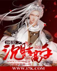 网游之沉默的羔羊