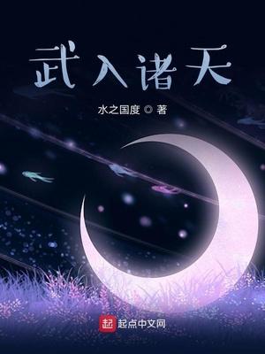 纵横诸天的武侠