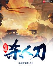 最强刀术