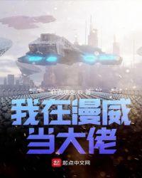 我在漫威当霸主