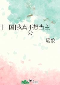 我真不想当主角百度百科