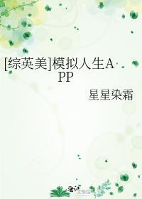 综英美模拟人生APP29