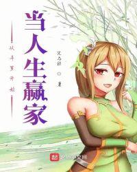 从斗罗开始的人生大赢家