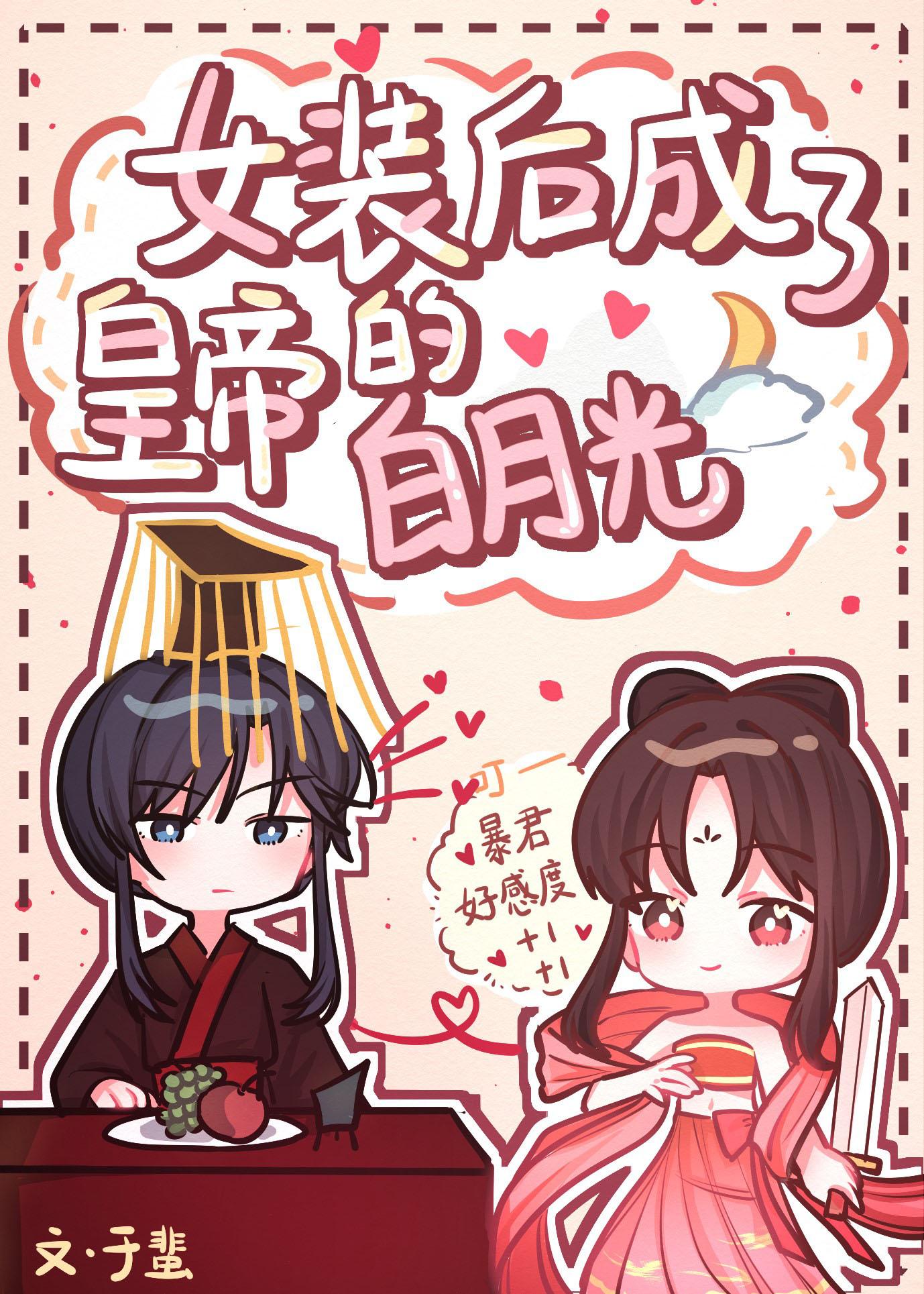 女装后我成为了团宠