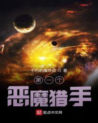 第一个恶魔猎手怎么玩