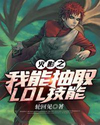 火影之我能抽s级忍术