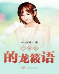 了不起的女孩