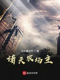 诸天农场主藤蔓香猪
