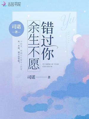 余生不愿错过你沈清颜