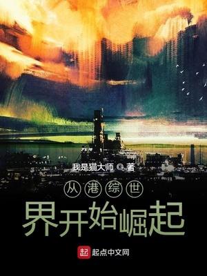 从港综世界开始李诚