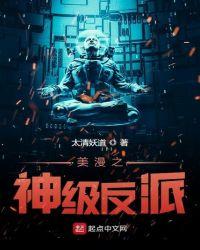美漫之无限反派