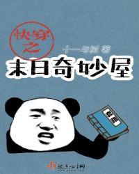 末日快穿文高质量推荐