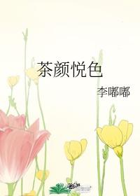 茶颜悦色和霸王茶姬是什么关系