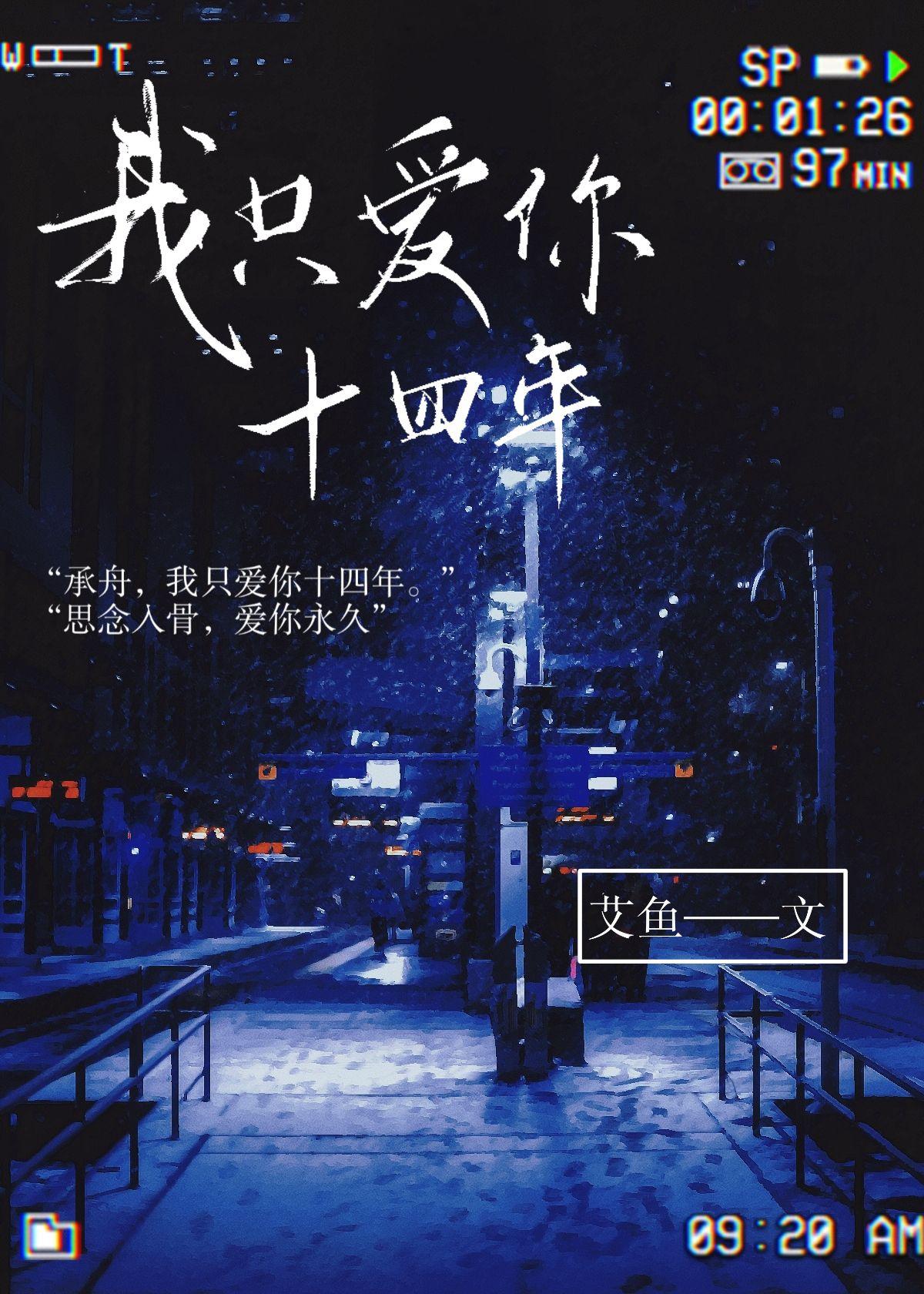 世界很大我只爱你