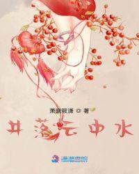 只喝井中水下一句