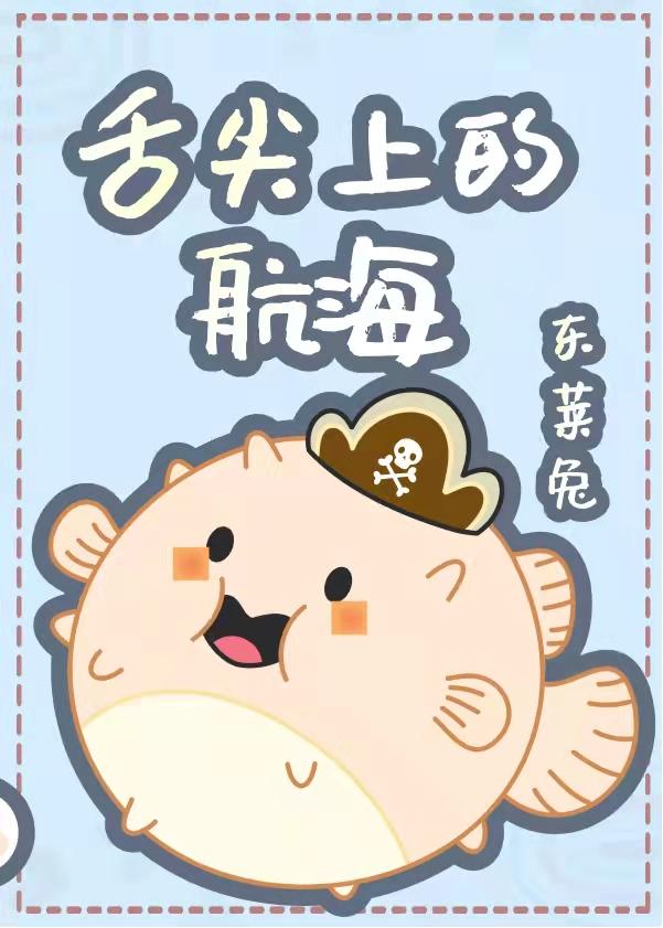 火拳的看家副船长免费阅读全文