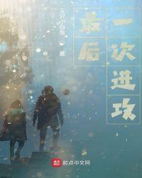 最后一场战争叫什么