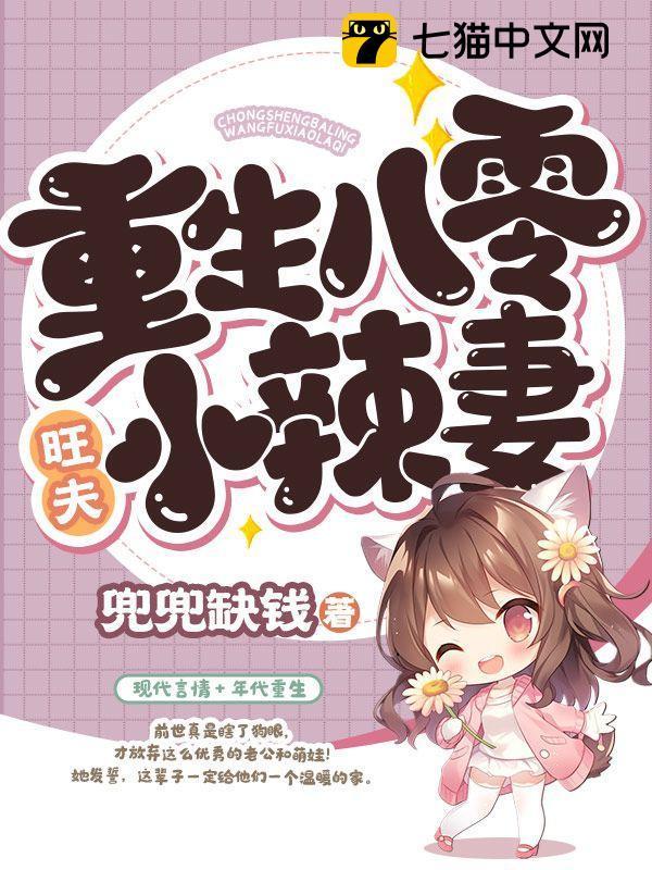 重生八零旺夫小辣妻徐夏顾思明