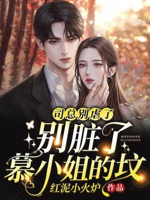 司少别想跟我离婚免费阅读