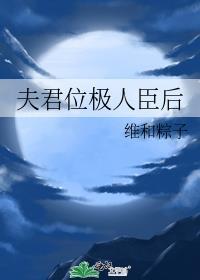 夫君位极人臣后格格党笔趣阁