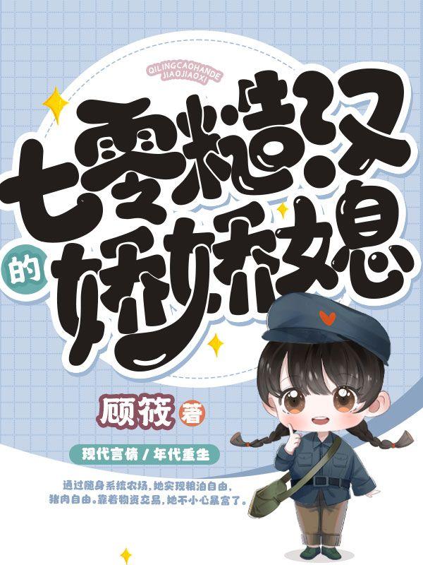 七零糙汉的宠妻日常