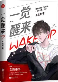 一觉醒来听说我结婚了微博截图