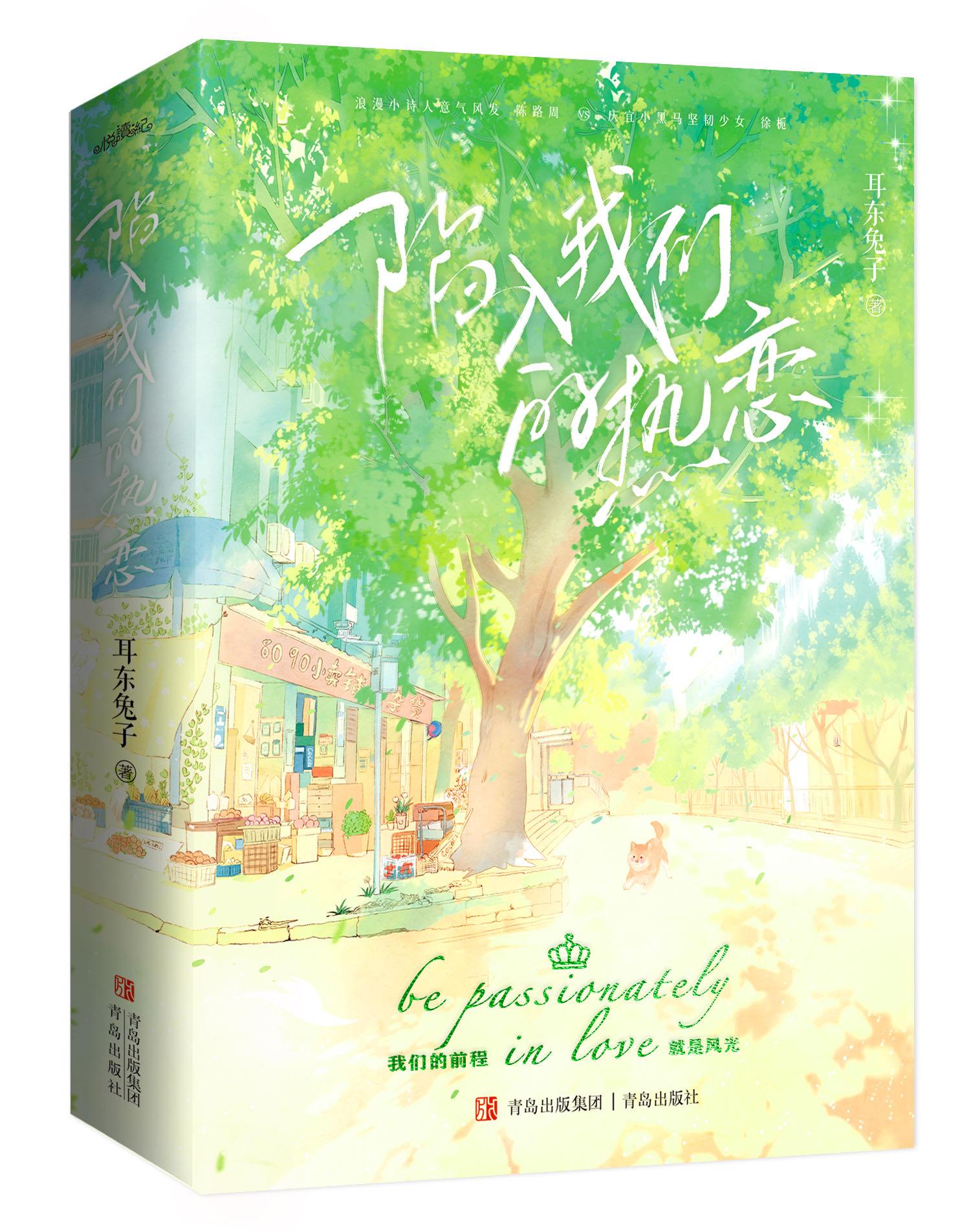 陷入我们的热恋全文免费阅读txt