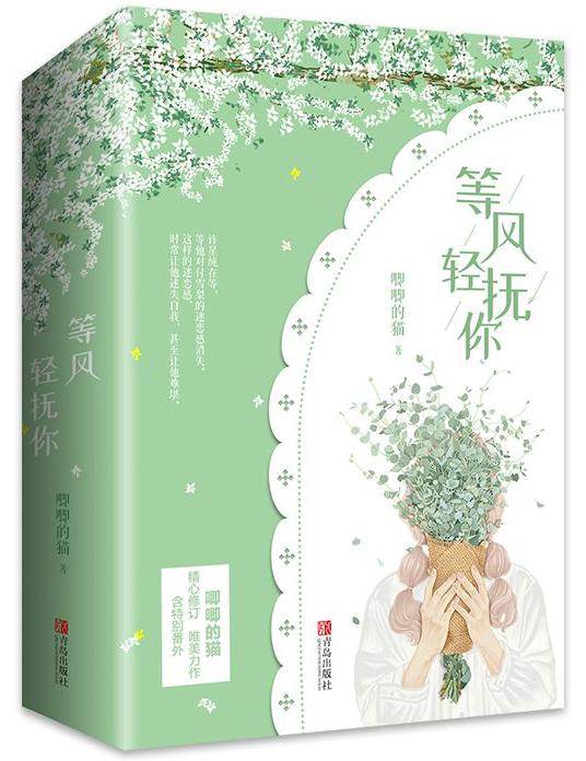 等风热吻你全文免费阅读未删减