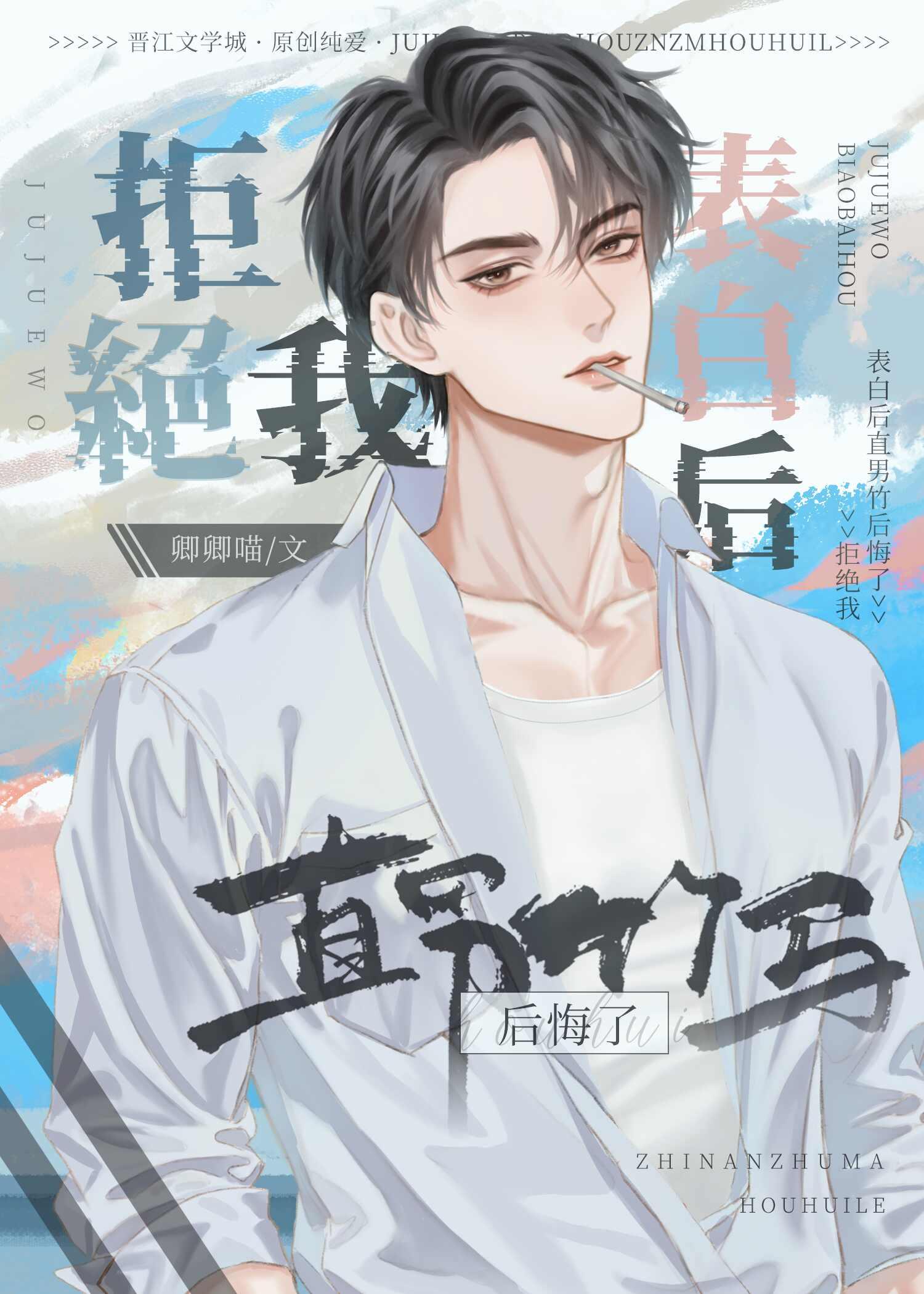 直男表白被拒绝怎么办