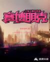 赛博朋克女性捏脸方案