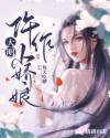 大明仵作小娇娘讲的什么