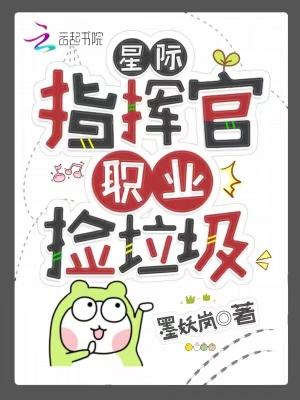 职业捡垃圾笔趣阁
