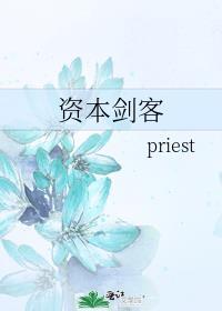 p大的资本剑客