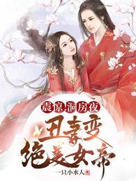 王腾柳颜汐穿越叫什么名字