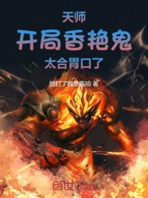 天师下山开局天师度