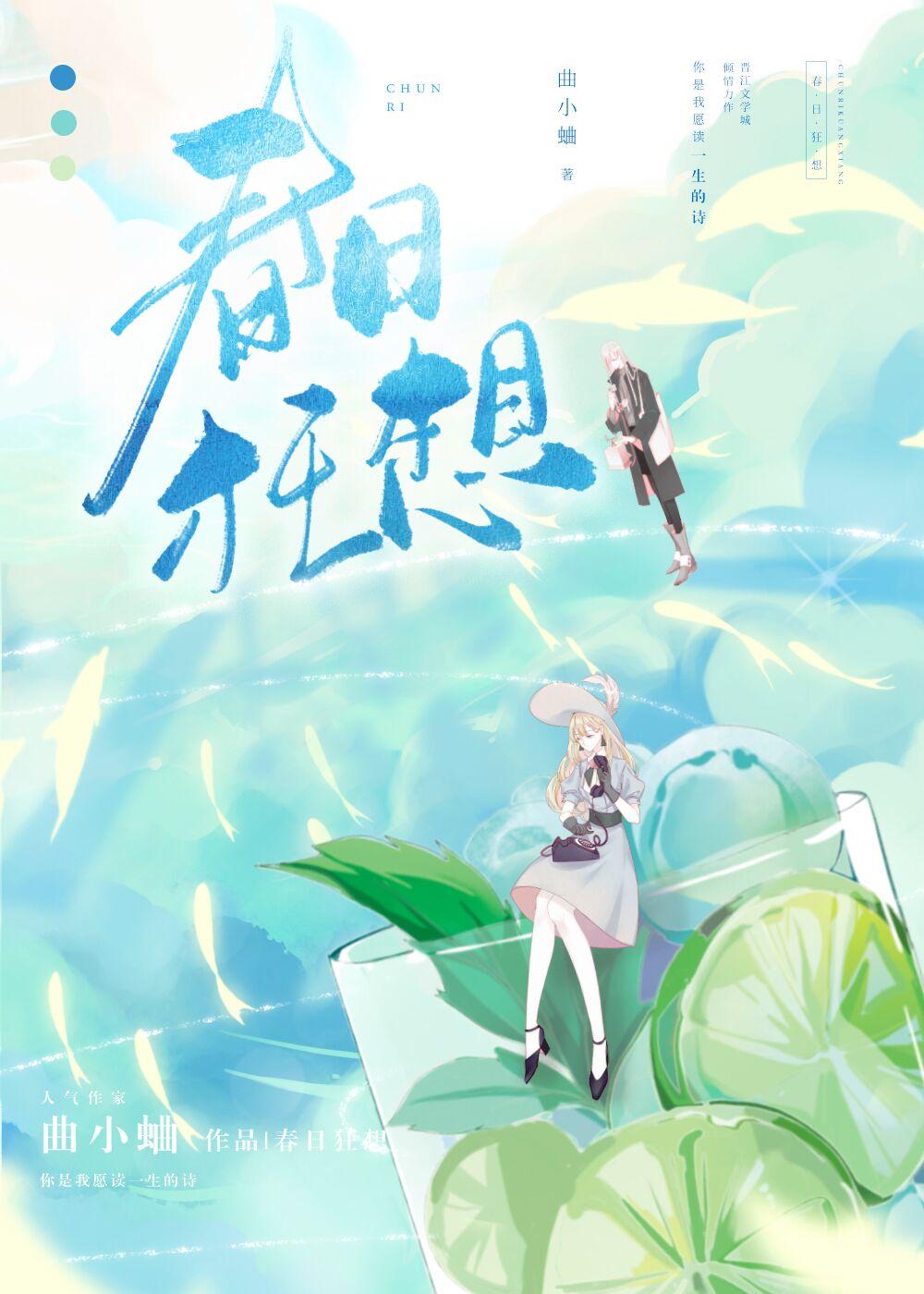 春日狂想申请进入你心里知乎免费阅读