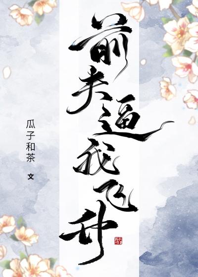 死后我修无情道飞升了番外全文阅读