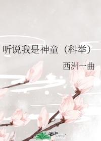 听说我是学神