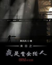 我是赏金猎人在哪