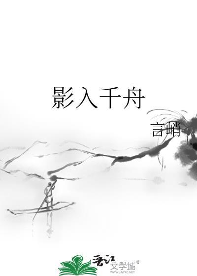 影入是什么意思