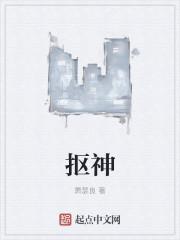 抠神在线阅读免费
