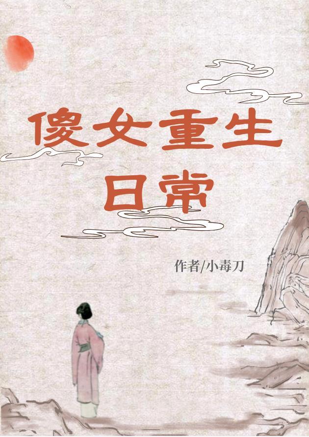 顾烟罗傻女重生免费阅读