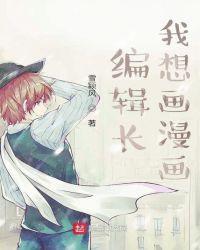 漫画编辑是什么意思